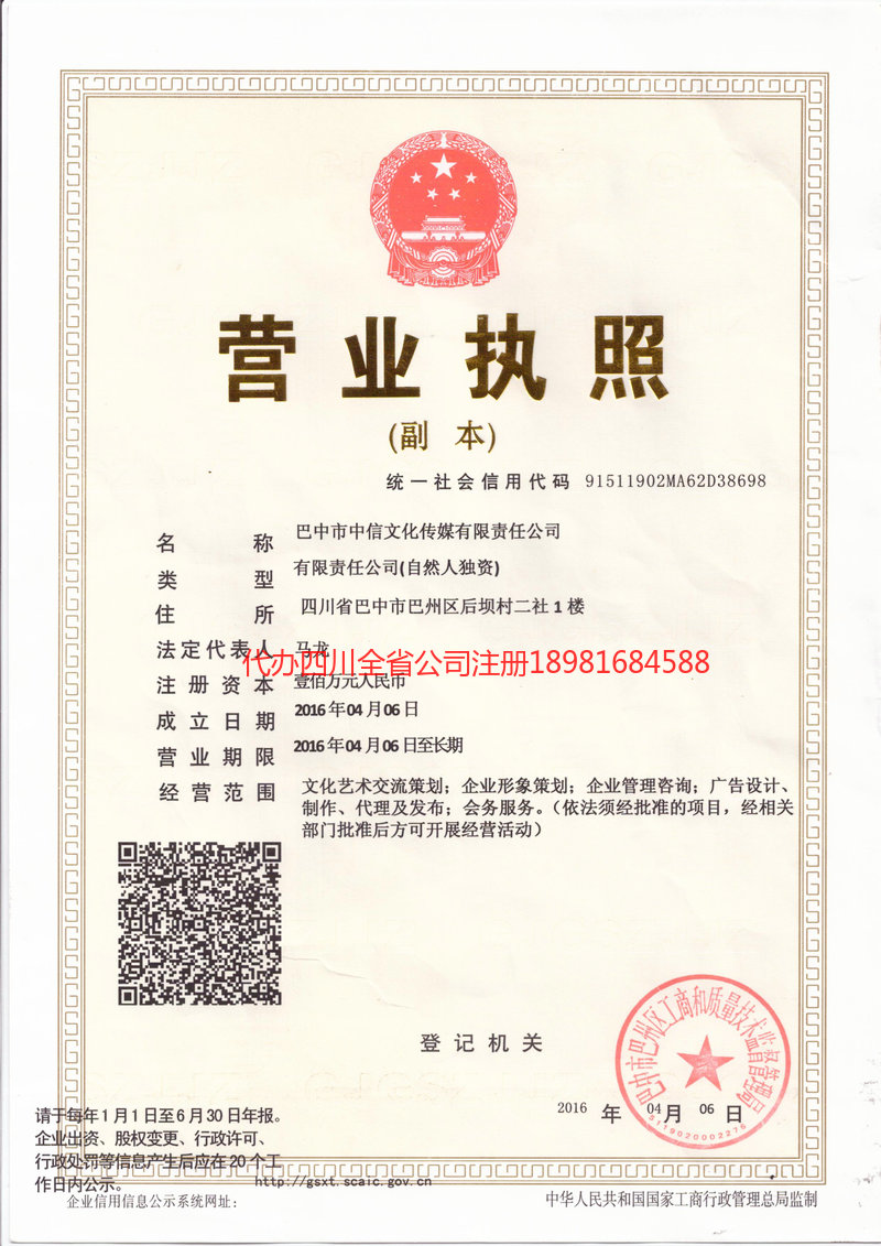 市中区市中区中信文化传媒有限责任公司